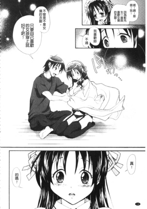 Toshiue Lovers - Page 122