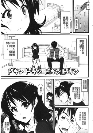 Toshiue Lovers - Page 45