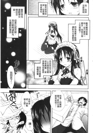 Toshiue Lovers - Page 119