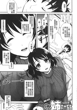 Toshiue Lovers - Page 27