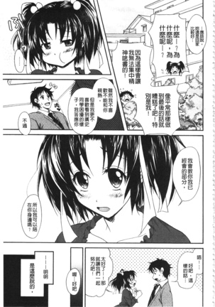 Toshiue Lovers - Page 93
