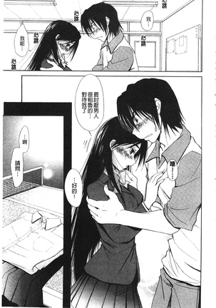 Toshiue Lovers - Page 207