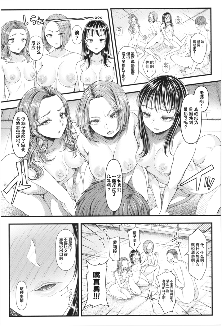 Sannenkan no Aoi Haru ~Mesugaki nanka ni Zettai Makenai Sensei~卒業[Chinese]【不可视汉化】