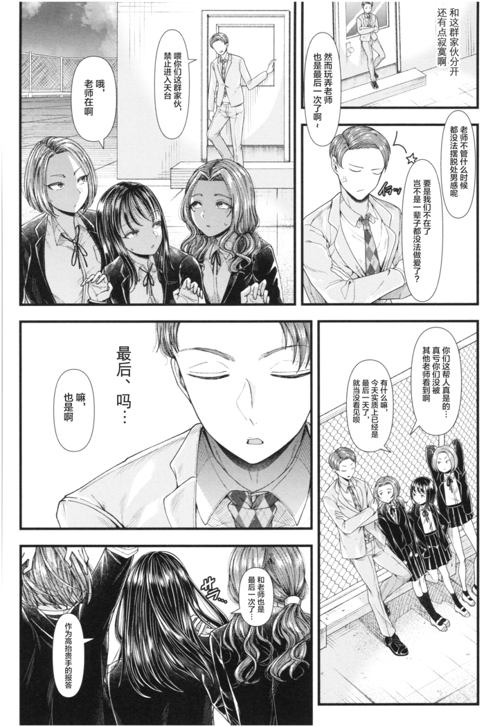 Sannenkan no Aoi Haru ~Mesugaki nanka ni Zettai Makenai Sensei~卒業[Chinese]【不可视汉化】