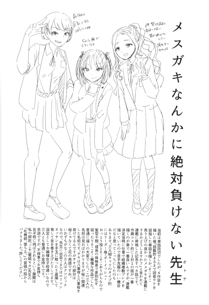Sannenkan no Aoi Haru ~Mesugaki nanka ni Zettai Makenai Sensei~卒業[Chinese]【不可视汉化】