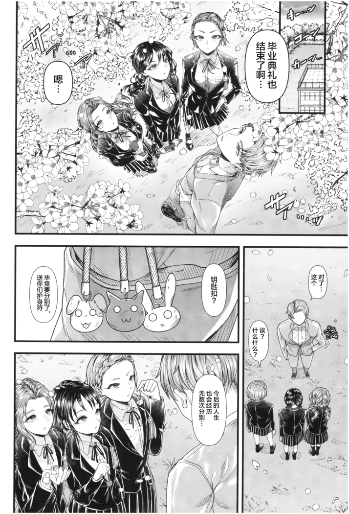 Sannenkan no Aoi Haru ~Mesugaki nanka ni Zettai Makenai Sensei~卒業[Chinese]【不可视汉化】