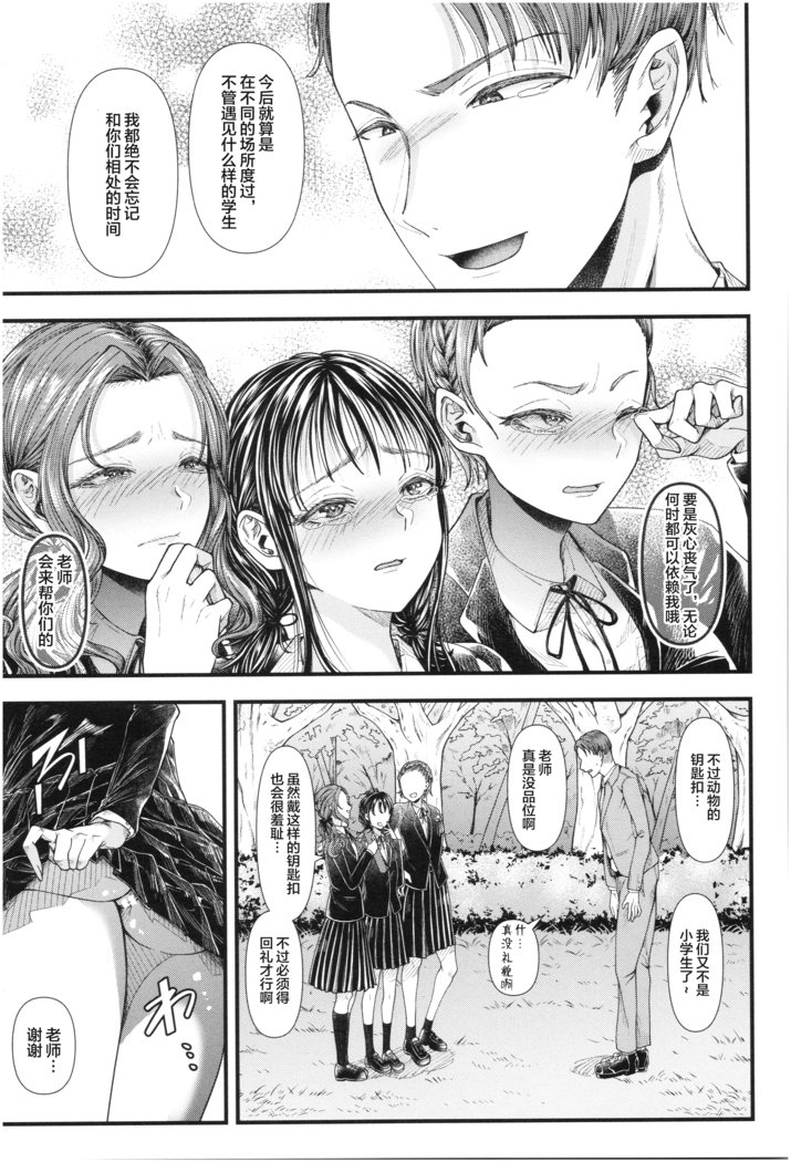Sannenkan no Aoi Haru ~Mesugaki nanka ni Zettai Makenai Sensei~卒業[Chinese]【不可视汉化】