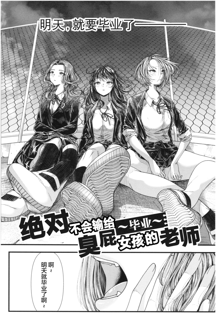 Sannenkan no Aoi Haru ~Mesugaki nanka ni Zettai Makenai Sensei~卒業[Chinese]【不可视汉化】