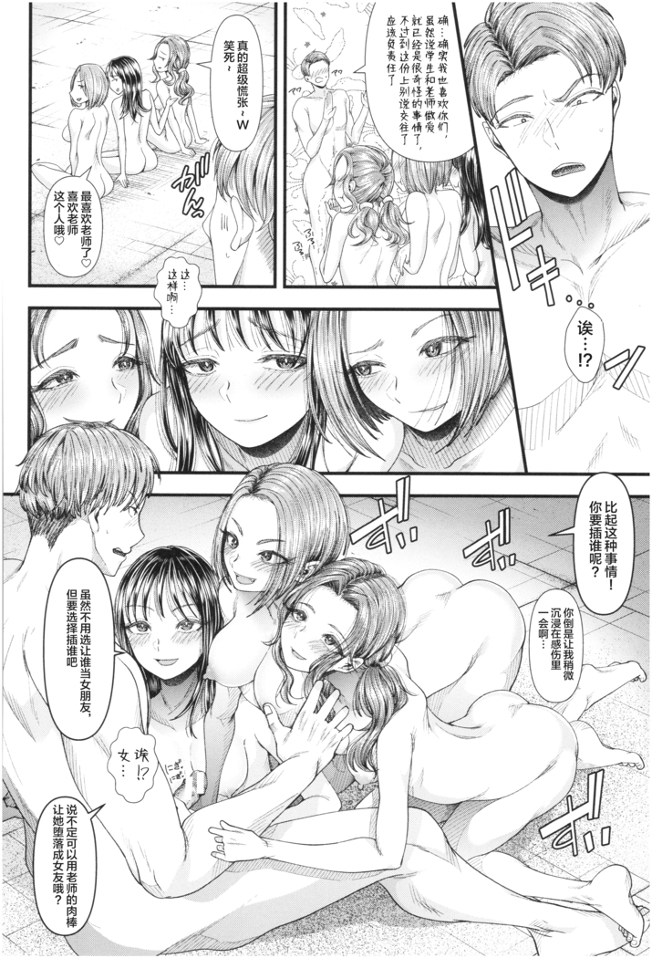 Sannenkan no Aoi Haru ~Mesugaki nanka ni Zettai Makenai Sensei~卒業[Chinese]【不可视汉化】