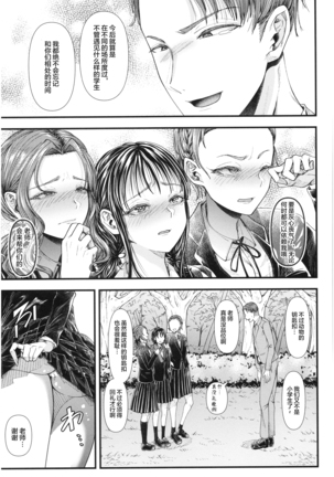 Sannenkan no Aoi Haru ~Mesugaki nanka ni Zettai Makenai Sensei~卒業[Chinese]【不可视汉化】 Page #31