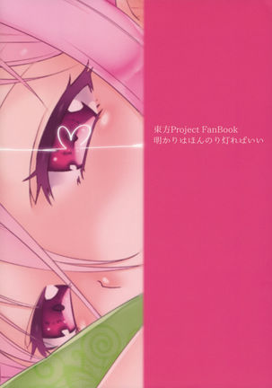 Satori-san to Page #18