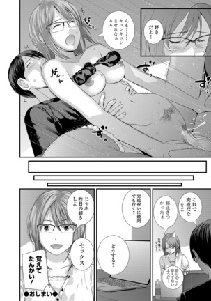 コミック刺激的SQUIRT！！ Vol. 13 Page #23