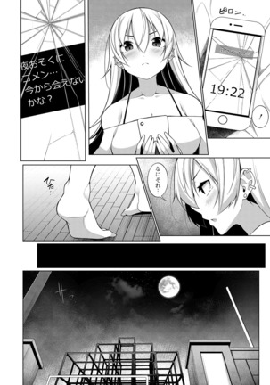 コミック刺激的SQUIRT！！ Vol. 13 Page #91