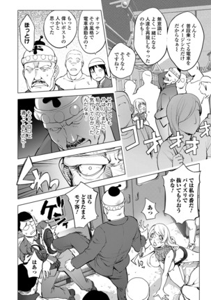 コミック刺激的SQUIRT！！ Vol. 13 Page #121