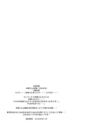 Kaga-san no Usamimi to Shippo Sawarasete - Page 17