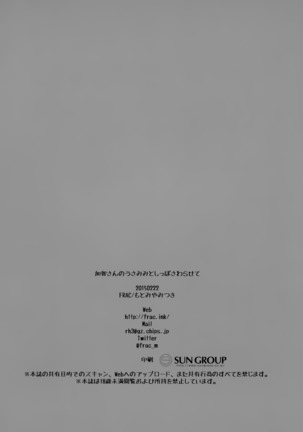 Kaga-san no Usamimi to Shippo Sawarasete Page #18