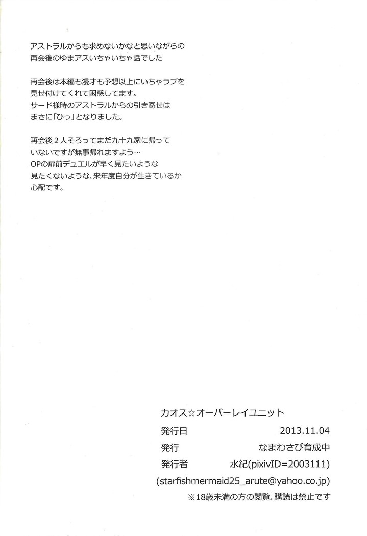 Chaos★OverlayUnit