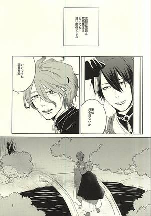 Mikazuki-sama to Hakoiri Kasen Page #2
