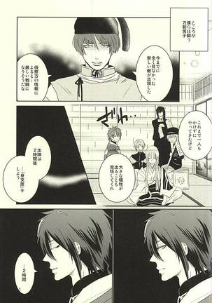 Mikazuki-sama to Hakoiri Kasen Page #8