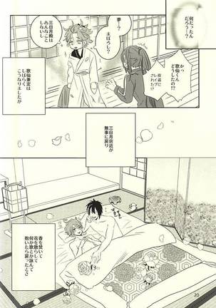 Mikazuki-sama to Hakoiri Kasen - Page 17