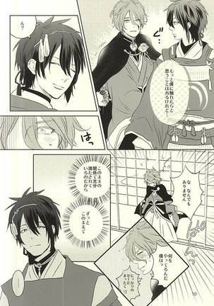 Mikazuki-sama to Hakoiri Kasen Page #7
