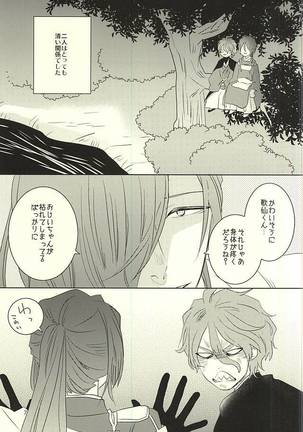 Mikazuki-sama to Hakoiri Kasen Page #4