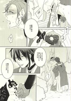 Mikazuki-sama to Hakoiri Kasen Page #12