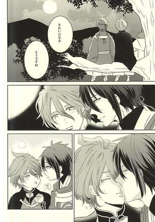 Mikazuki-sama to Hakoiri Kasen Page #3