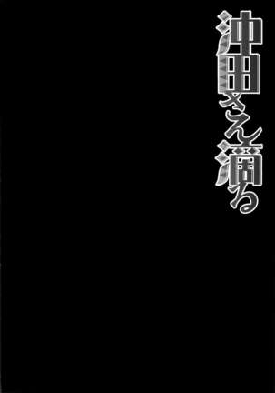Okita-san Shitataru Page #3