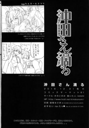 Okita-san Shitataru Page #17