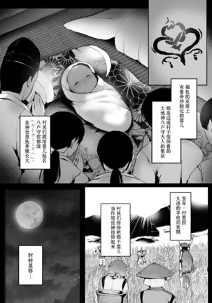 Hebigami no Miko Ni - Page 6
