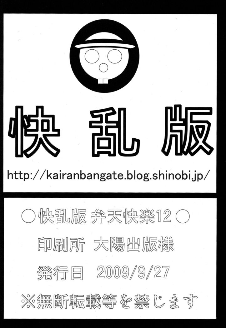 Benten Kairaku 12 Hebirei 2