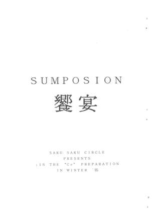 SUMPOSION Kyouen - Page 1