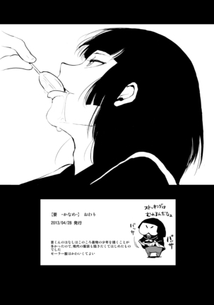 Kaname 01-03 Sōshūhen Page #25
