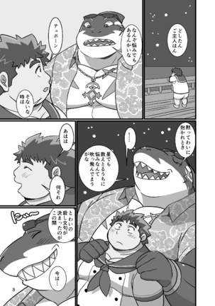 Goshouyasakai ni Goshujin-han Page #3