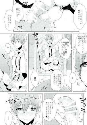Makoto-kun Ganbaru! Page #16