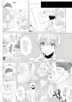 Makoto-kun Ganbaru! Page #5