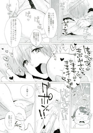 Makoto-kun Ganbaru! - Page 20