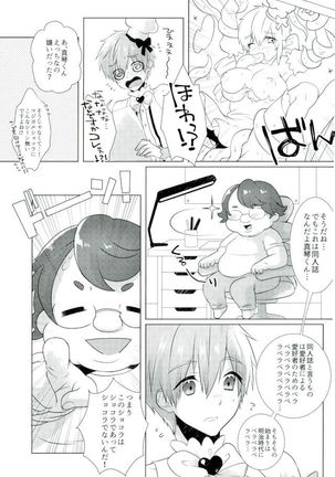 Makoto-kun Ganbaru! Page #8
