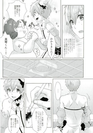 Makoto-kun Ganbaru! Page #9
