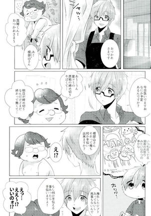 Makoto-kun Ganbaru! Page #2