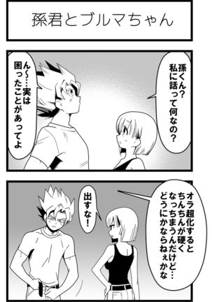 Jirasareru kakarotto-san Page #3