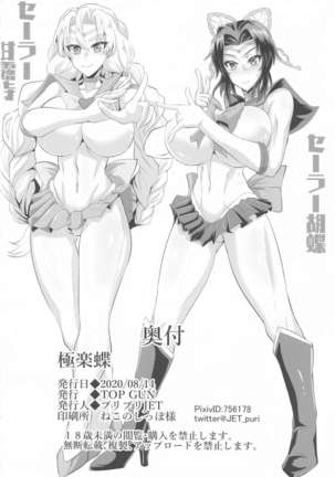Gokuraku Chou Page #33