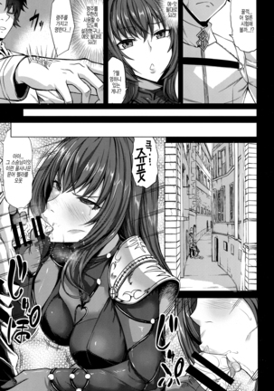 Scathach Zanmai스카사하 삼매 - Page 6