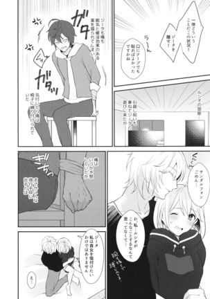 Sannin Asobi - Page 14