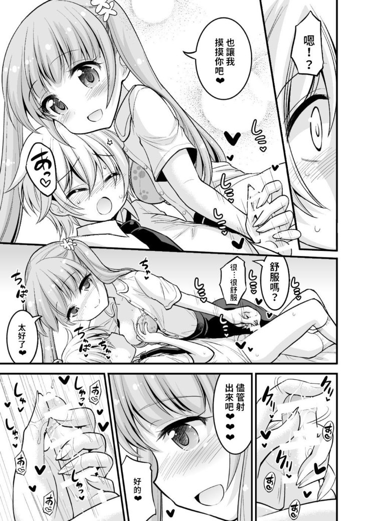 Onee-chan to Shota no Otomari Days | 姊姊與正太一起睡覺的日子