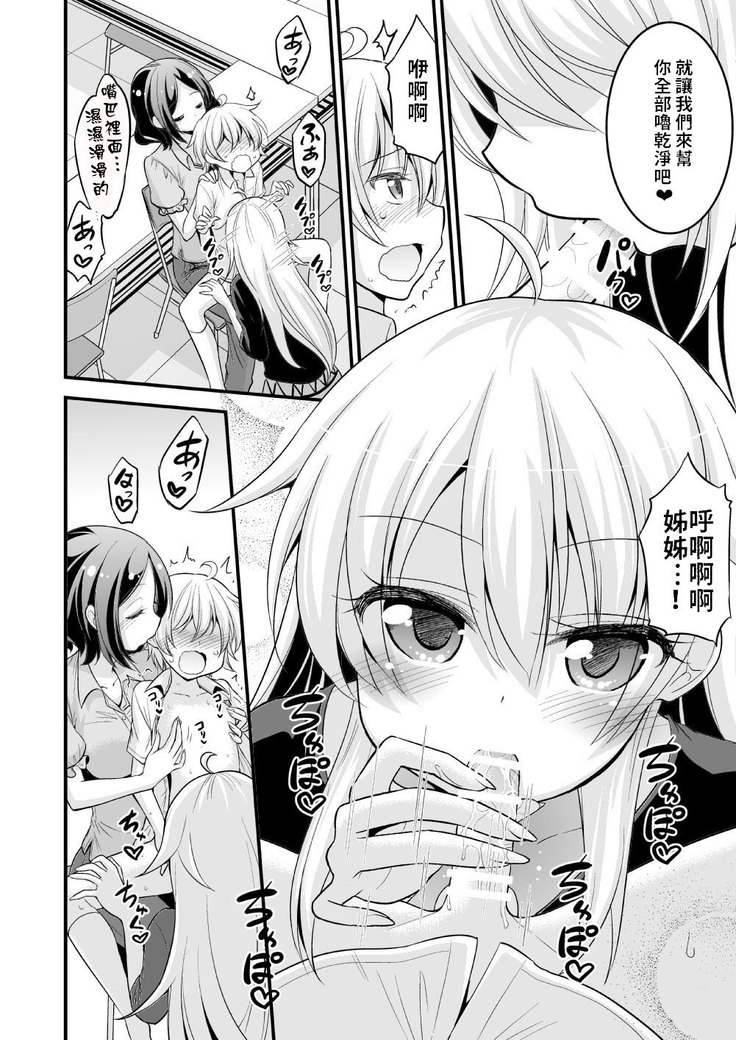 Onee-chan to Shota no Otomari Days | 姊姊與正太一起睡覺的日子