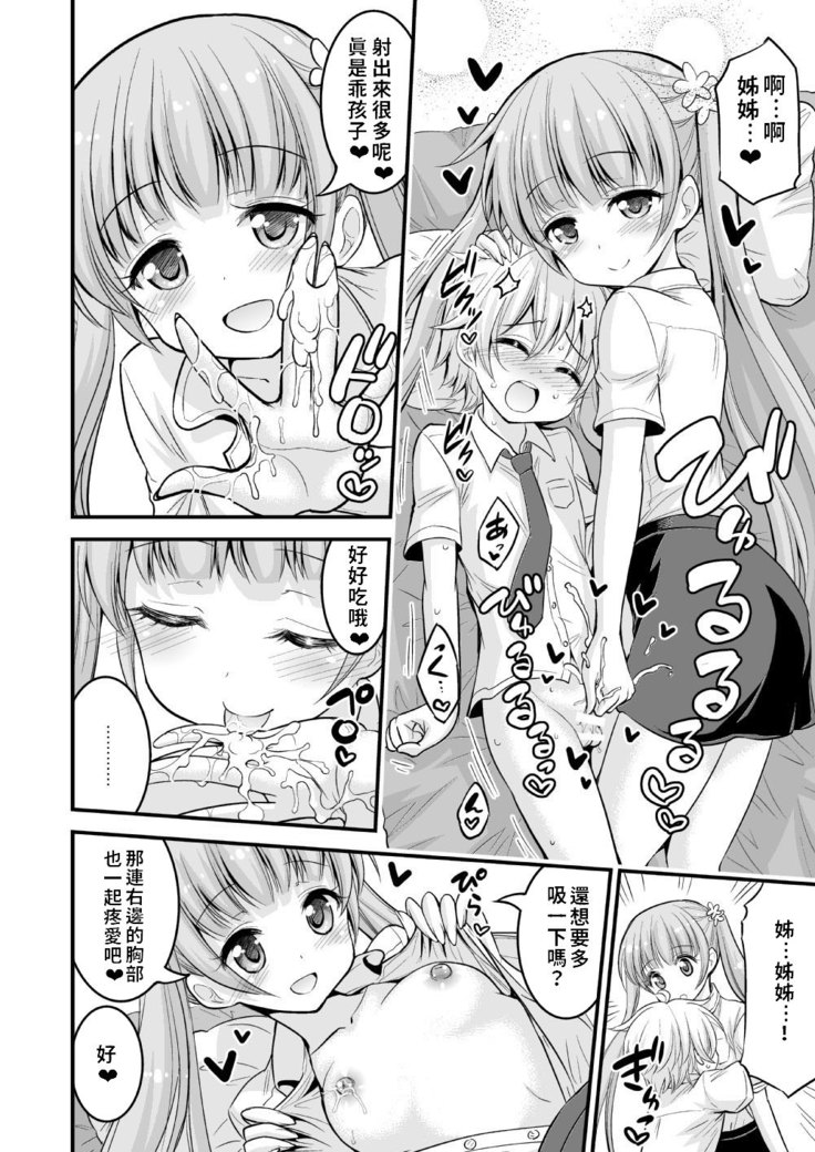 Onee-chan to Shota no Otomari Days | 姊姊與正太一起睡覺的日子
