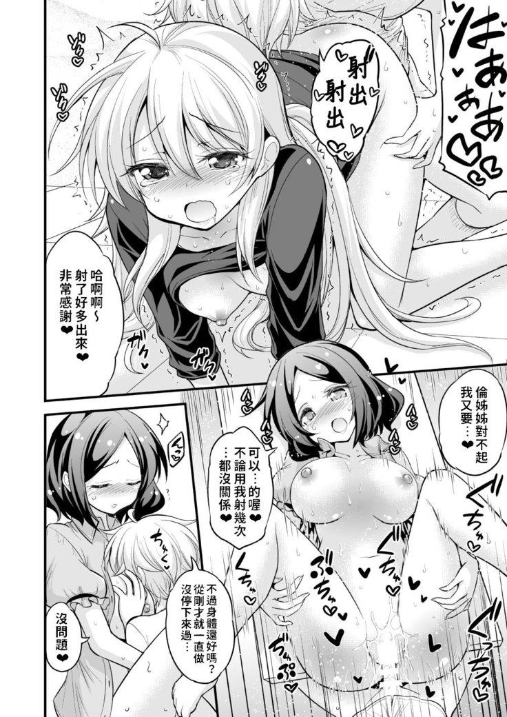 Onee-chan to Shota no Otomari Days | 姊姊與正太一起睡覺的日子