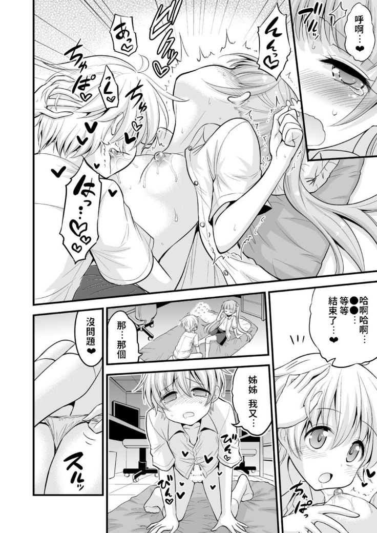 Onee-chan to Shota no Otomari Days | 姊姊與正太一起睡覺的日子
